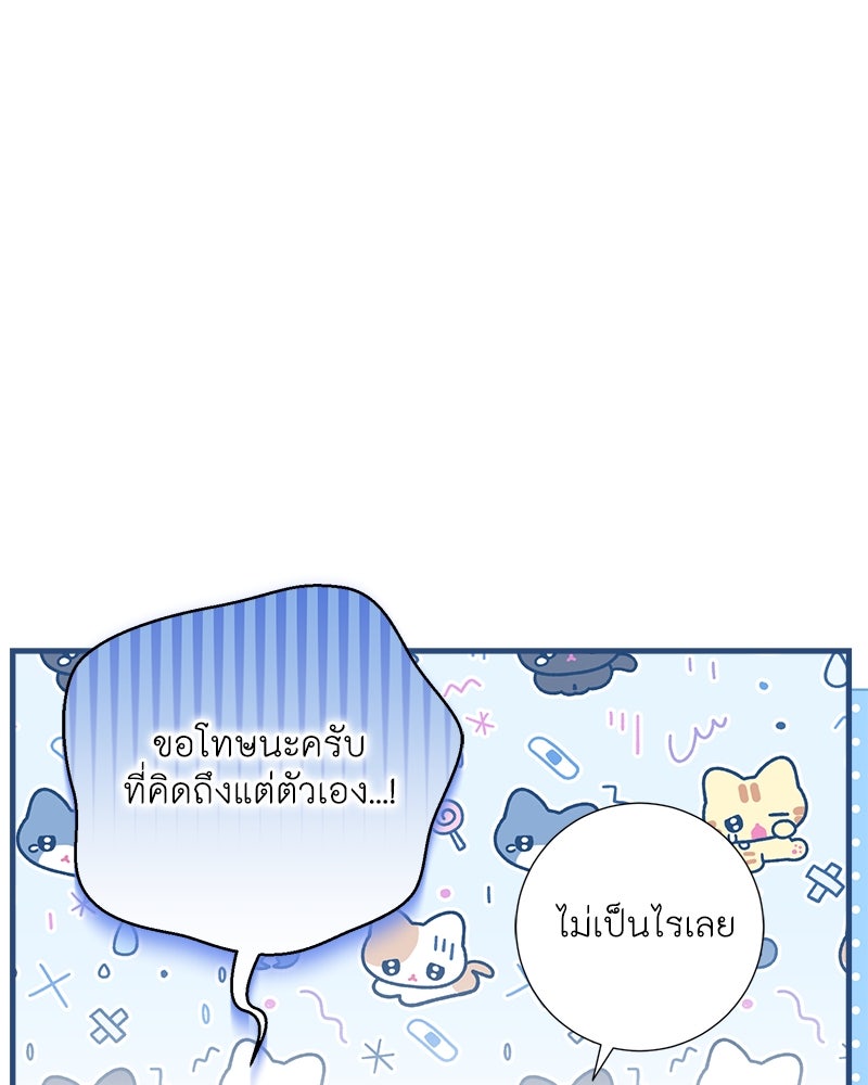 พ่อของลูกฉันเป็นพระรอง - หน้า 49