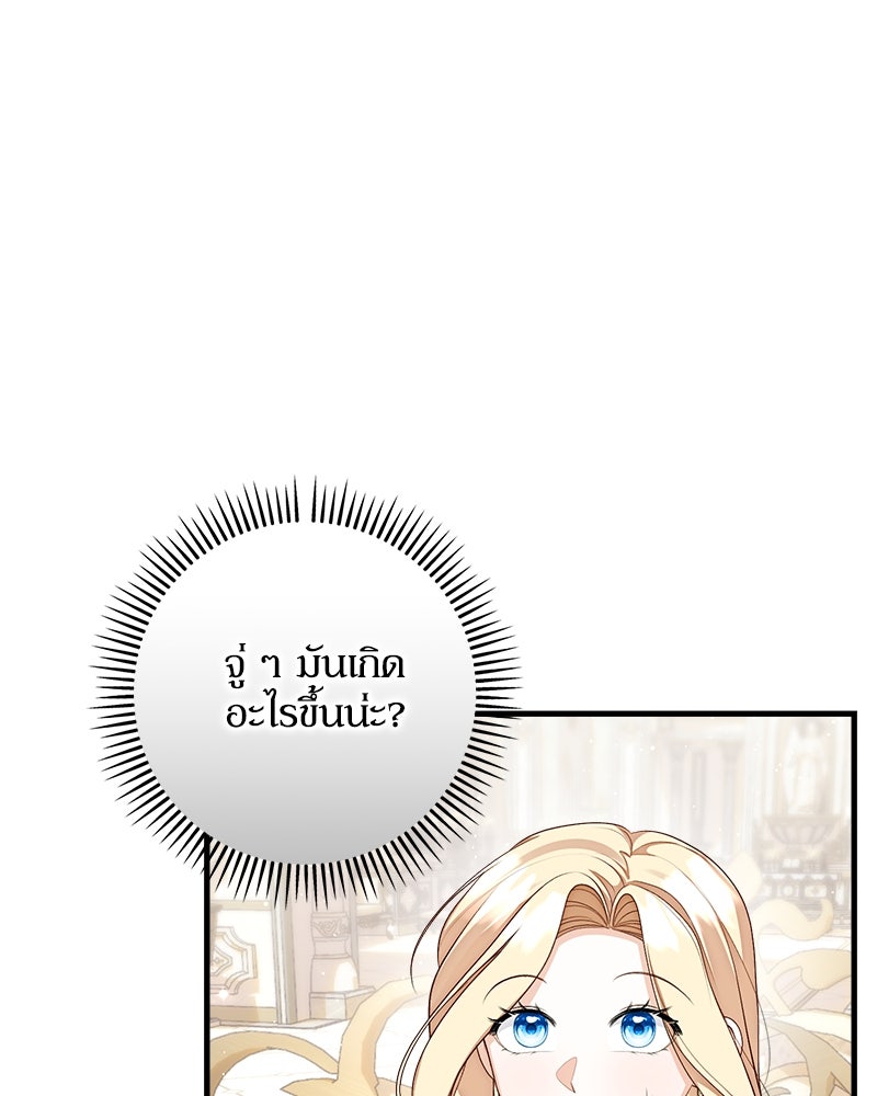พ่อของลูกฉันเป็นพระรอง - หน้า 5