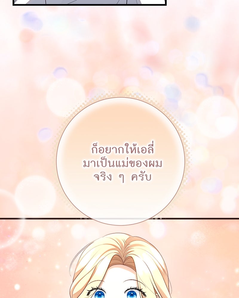 พ่อของลูกฉันเป็นพระรอง - หน้า 52