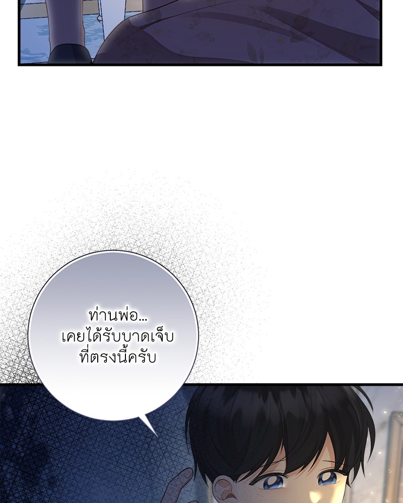 พ่อของลูกฉันเป็นพระรอง - หน้า 58
