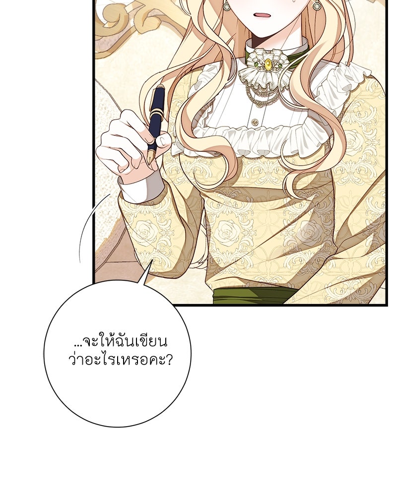 พ่อของลูกฉันเป็นพระรอง - หน้า 6