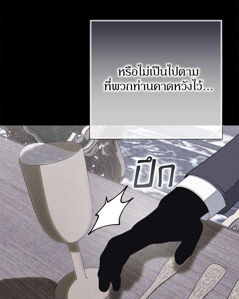 พ่อของลูกฉันเป็นพระรอง - หน้า 65
