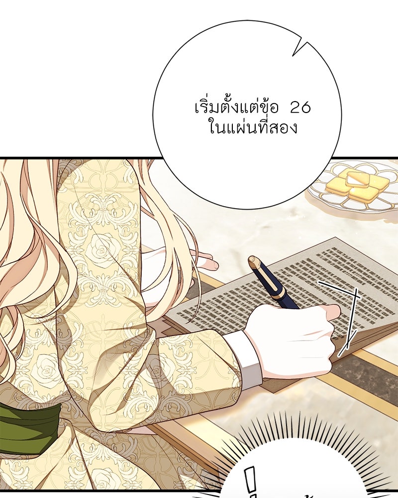 พ่อของลูกฉันเป็นพระรอง - หน้า 7