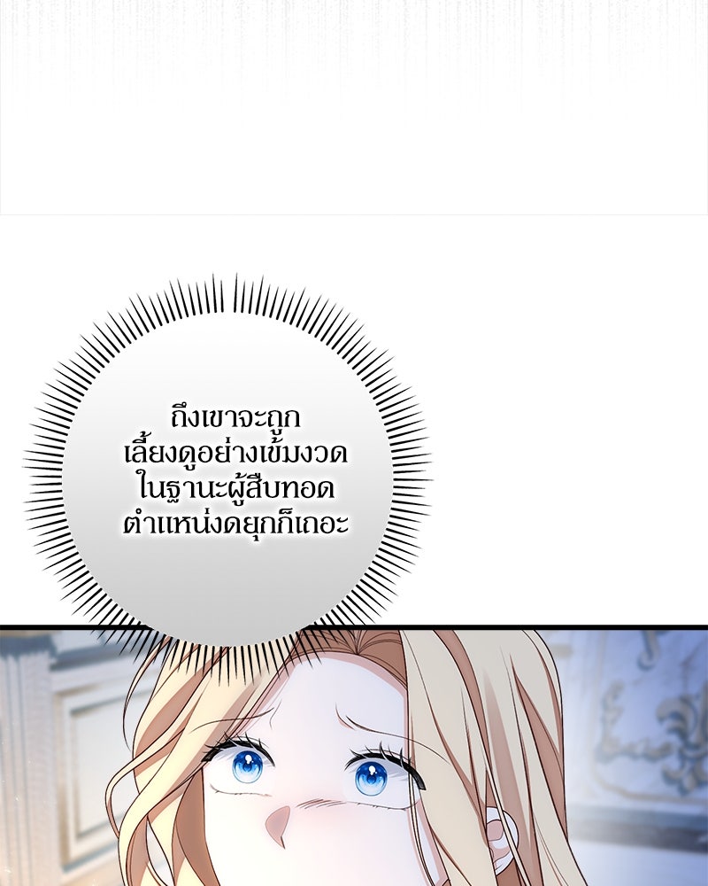 พ่อของลูกฉันเป็นพระรอง - หน้า 76