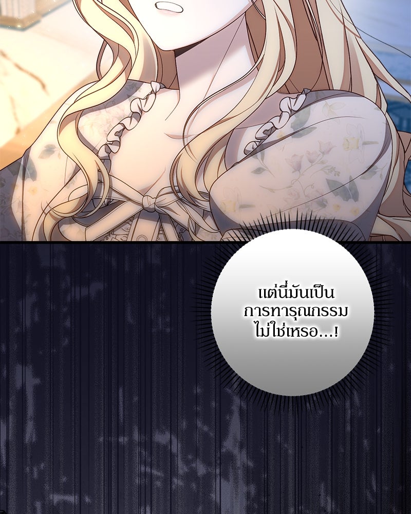 พ่อของลูกฉันเป็นพระรอง - หน้า 77