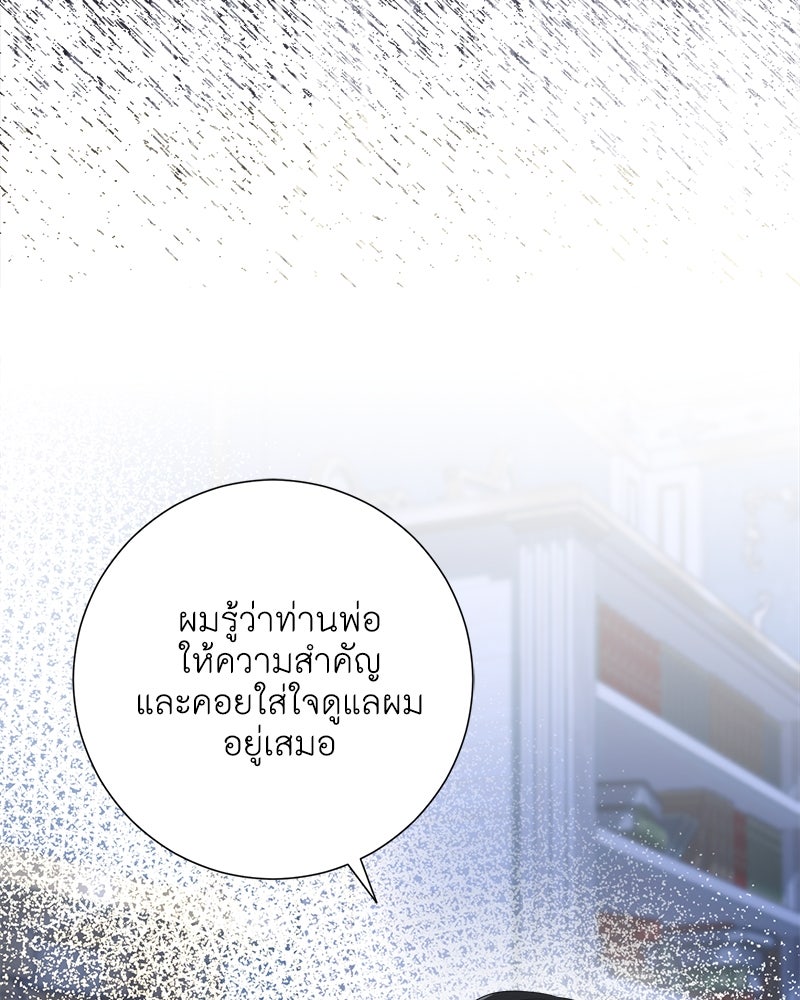 พ่อของลูกฉันเป็นพระรอง - หน้า 80