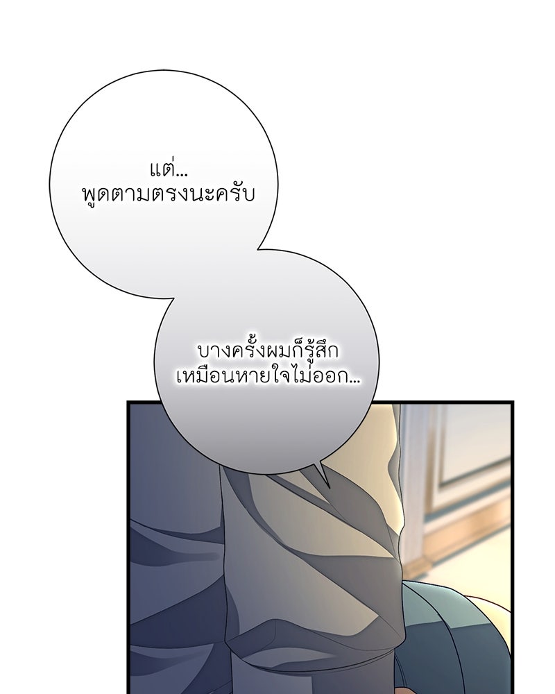 พ่อของลูกฉันเป็นพระรอง - หน้า 82
