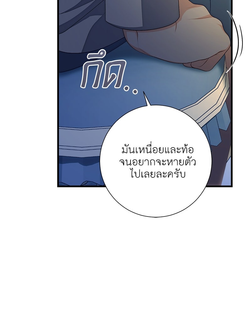 พ่อของลูกฉันเป็นพระรอง - หน้า 83