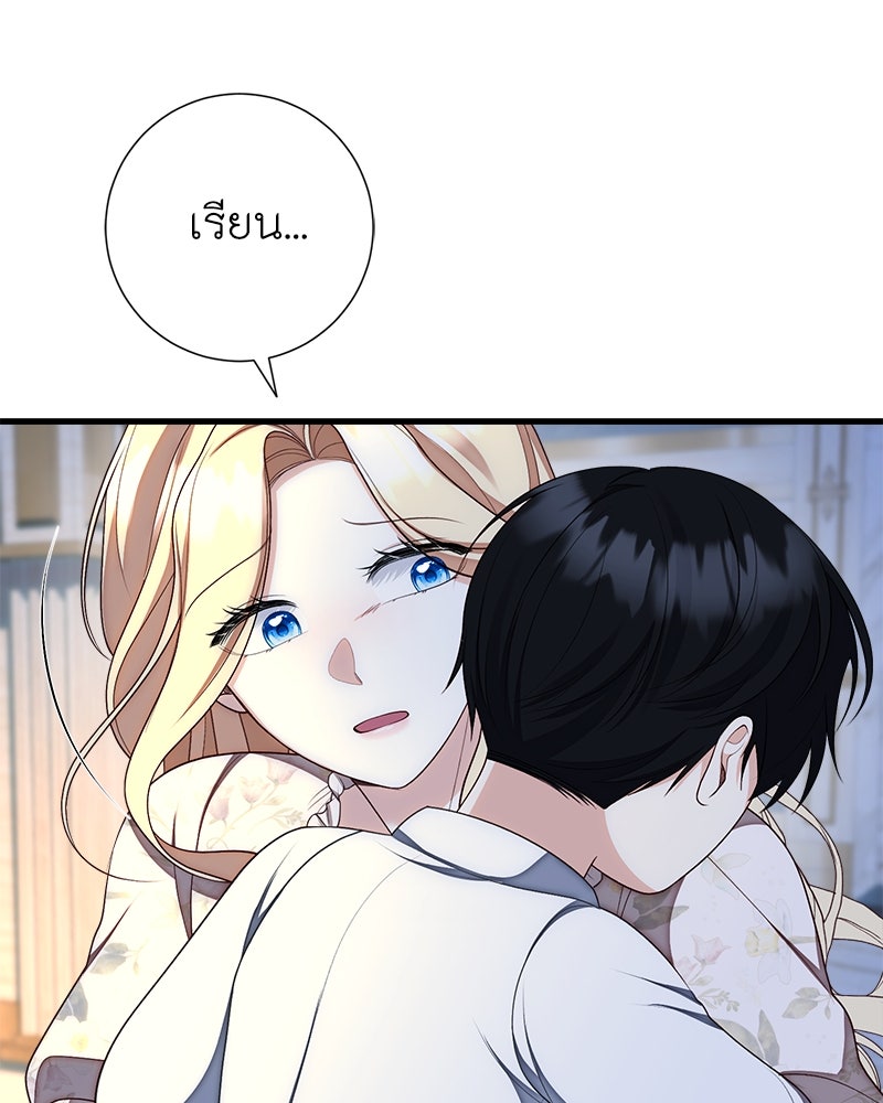 พ่อของลูกฉันเป็นพระรอง - หน้า 86