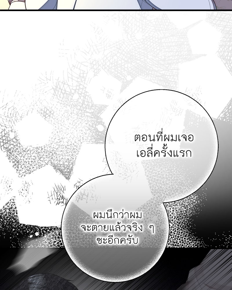 พ่อของลูกฉันเป็นพระรอง - หน้า 87