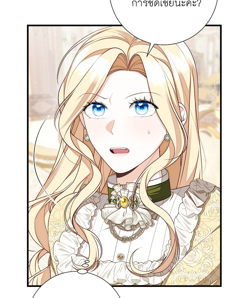 พ่อของลูกฉันเป็นพระรอง - หน้า 9