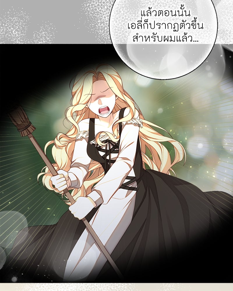 พ่อของลูกฉันเป็นพระรอง - หน้า 90