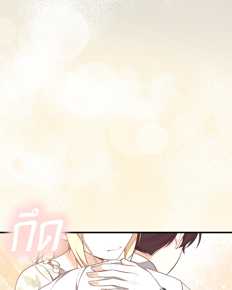 พ่อของลูกฉันเป็นพระรอง - หน้า 91