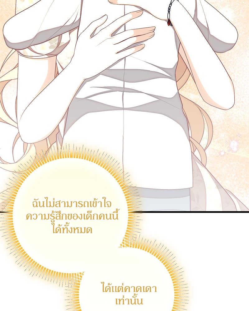 พ่อของลูกฉันเป็นพระรอง - หน้า 92