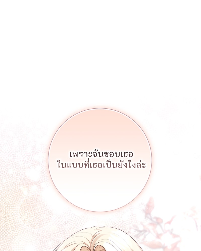 พ่อของลูกฉันเป็นพระรอง - หน้า 95