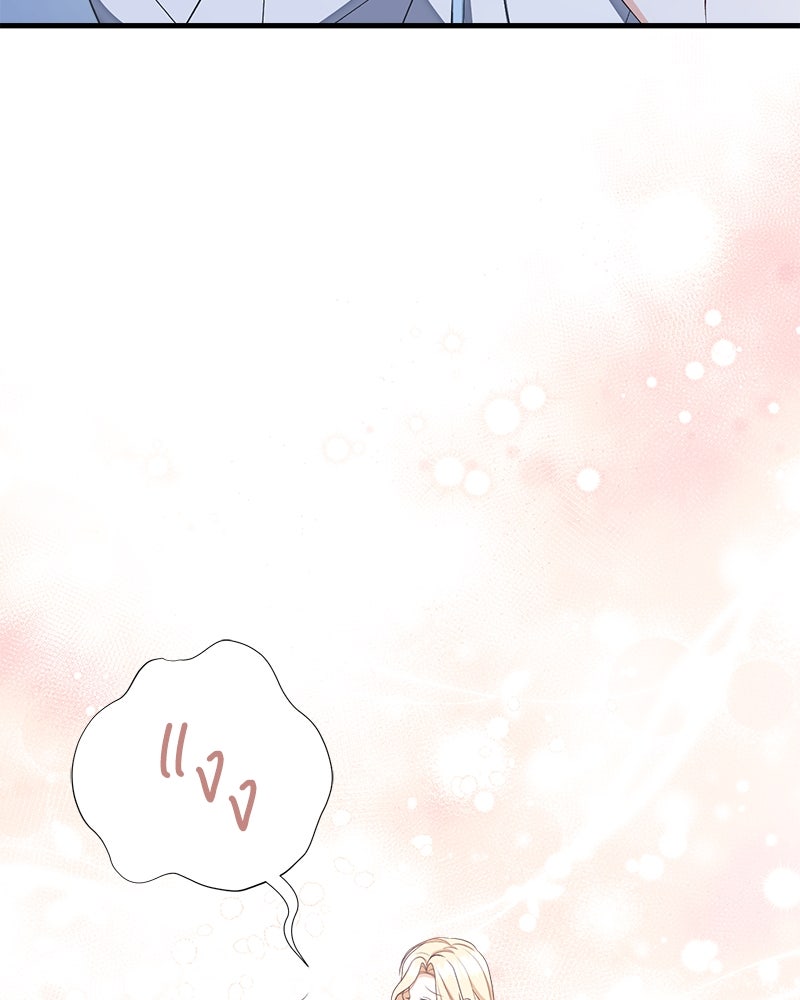 พ่อของลูกฉันเป็นพระรอง - หน้า 98