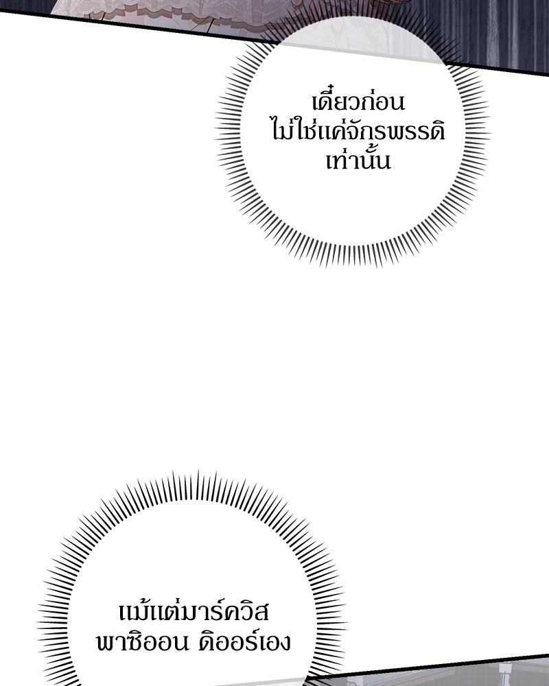 พ่อของลูกฉันเป็นพระรอง - หน้า 101