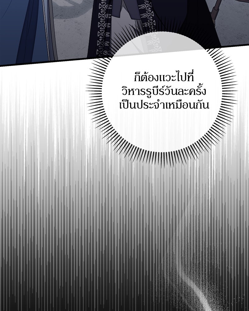 พ่อของลูกฉันเป็นพระรอง - หน้า 103
