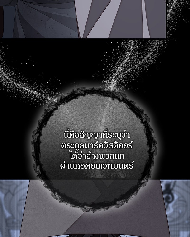พ่อของลูกฉันเป็นพระรอง - หน้า 105