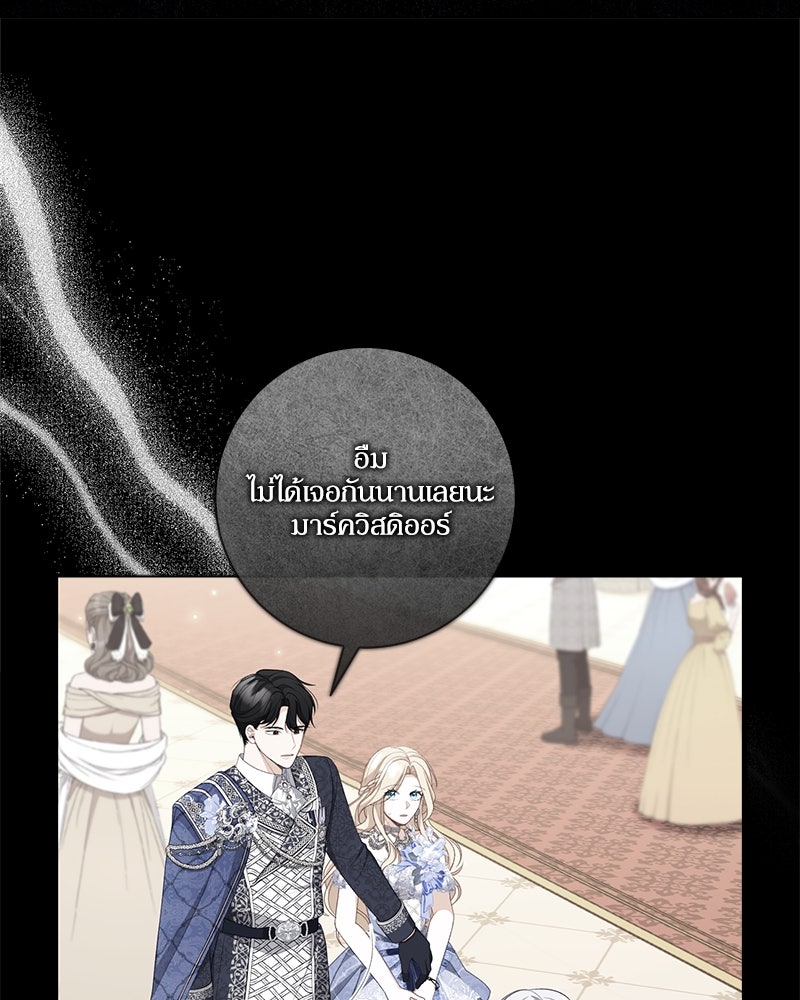 พ่อของลูกฉันเป็นพระรอง - หน้า 107