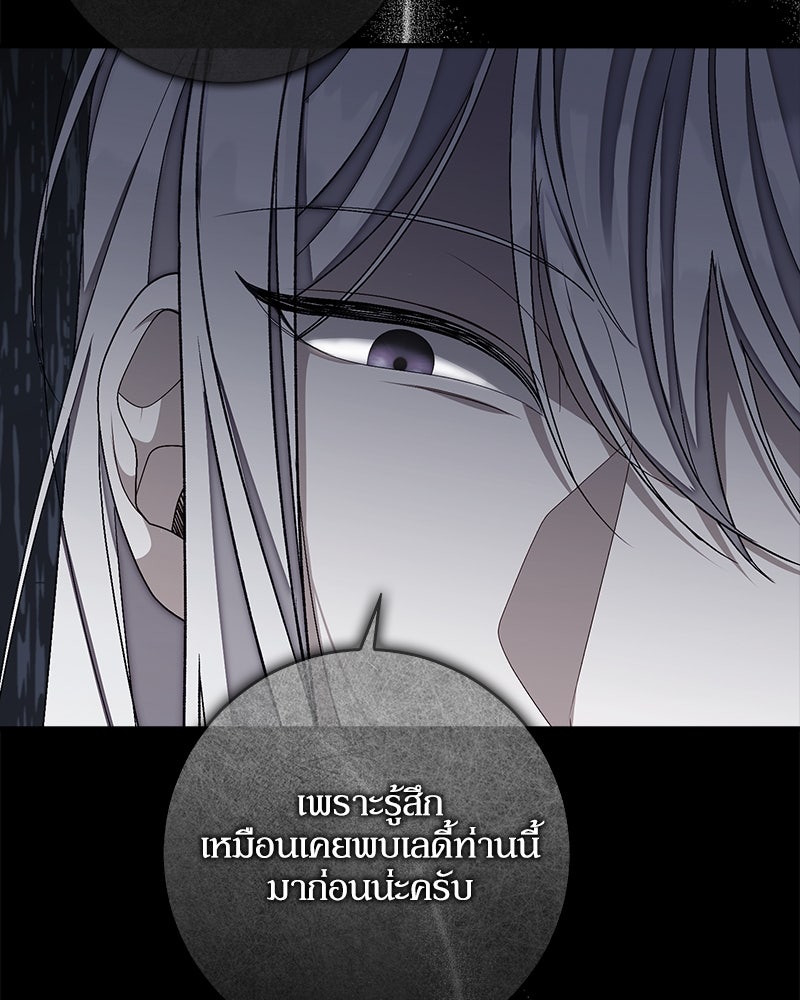 พ่อของลูกฉันเป็นพระรอง - หน้า 109