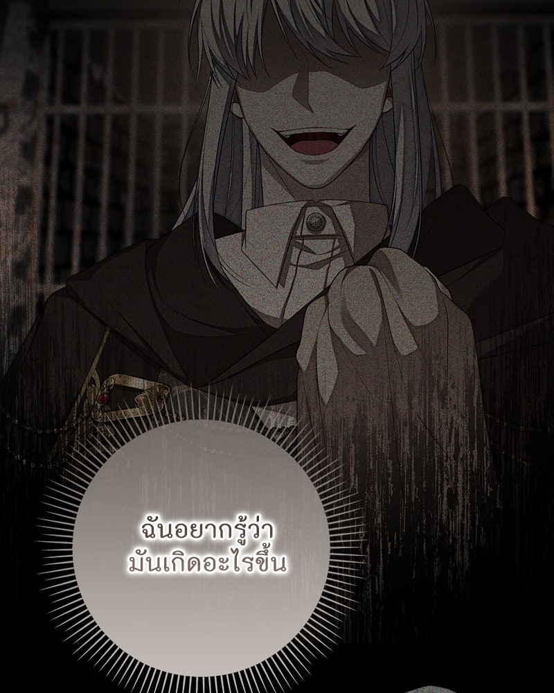 พ่อของลูกฉันเป็นพระรอง - หน้า 11