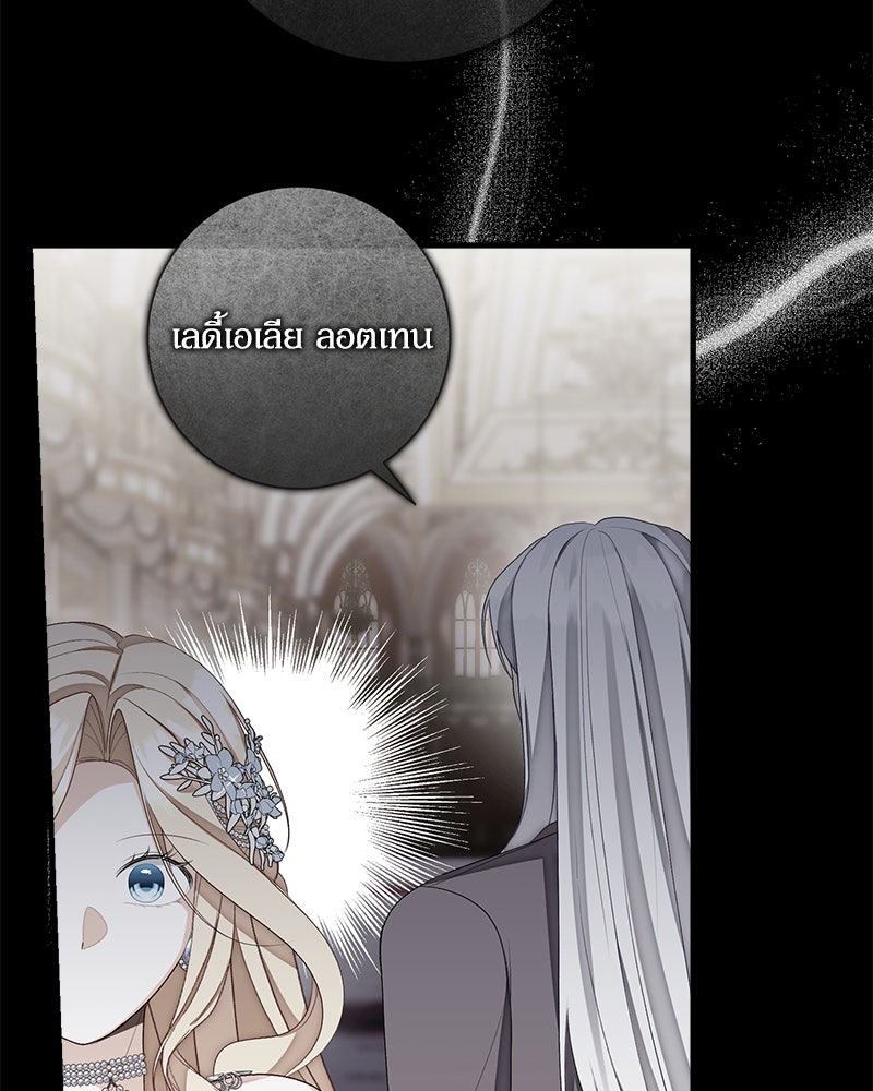 พ่อของลูกฉันเป็นพระรอง - หน้า 110
