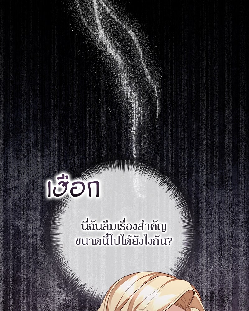 พ่อของลูกฉันเป็นพระรอง - หน้า 114