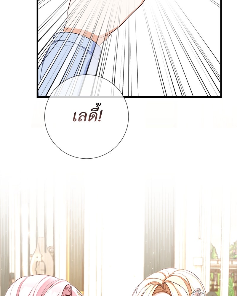 พ่อของลูกฉันเป็นพระรอง - หน้า 117
