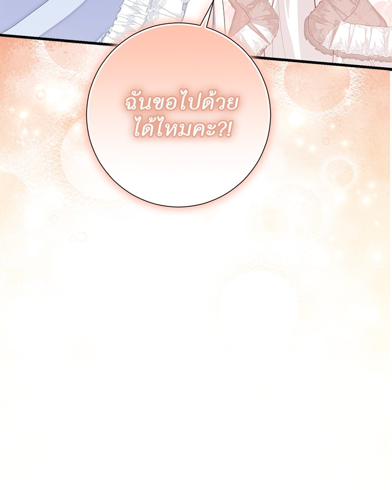 พ่อของลูกฉันเป็นพระรอง - หน้า 119