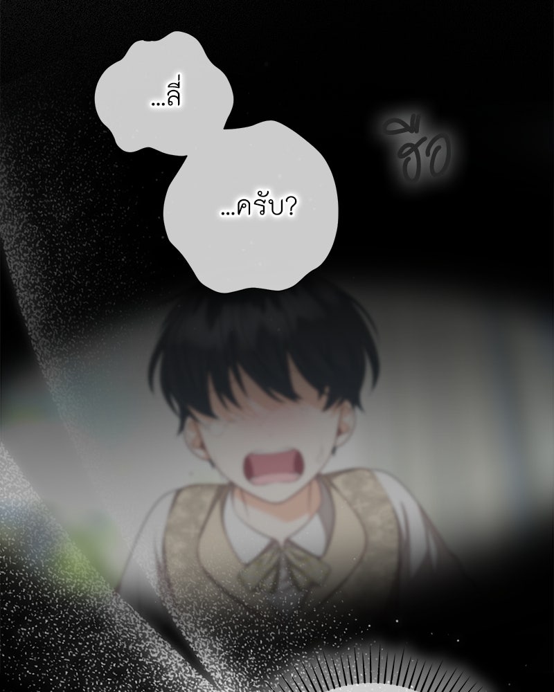 พ่อของลูกฉันเป็นพระรอง - หน้า 16