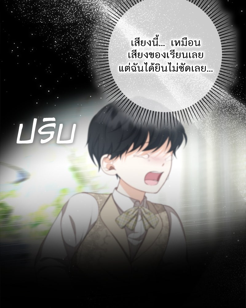 พ่อของลูกฉันเป็นพระรอง - หน้า 17