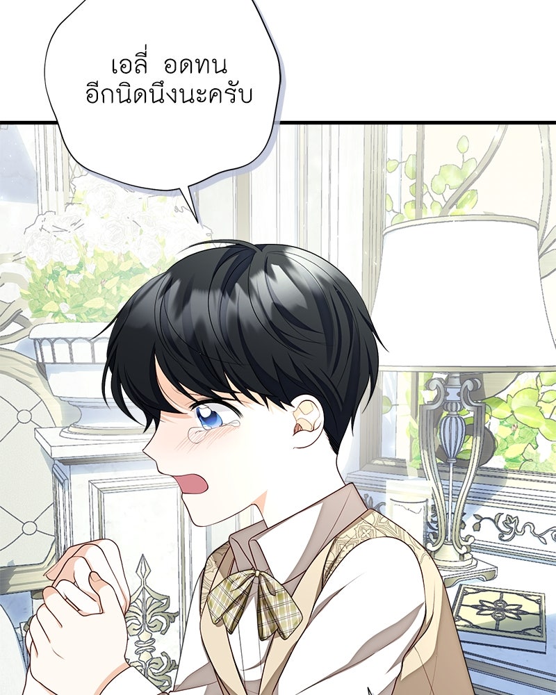 พ่อของลูกฉันเป็นพระรอง - หน้า 20
