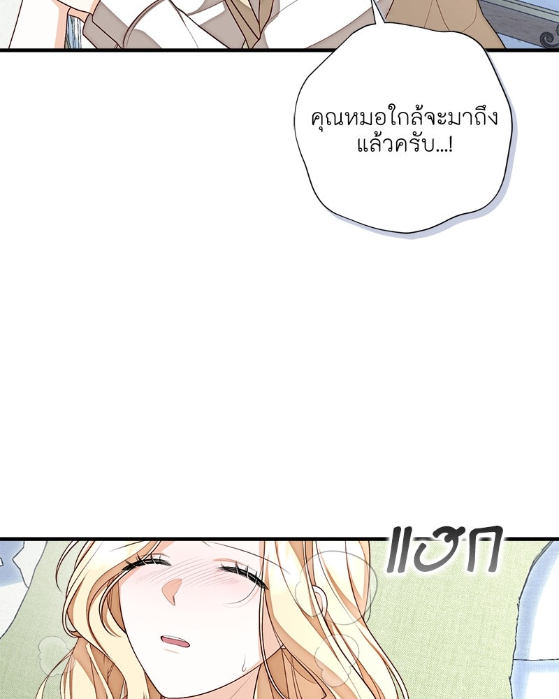 พ่อของลูกฉันเป็นพระรอง - หน้า 21