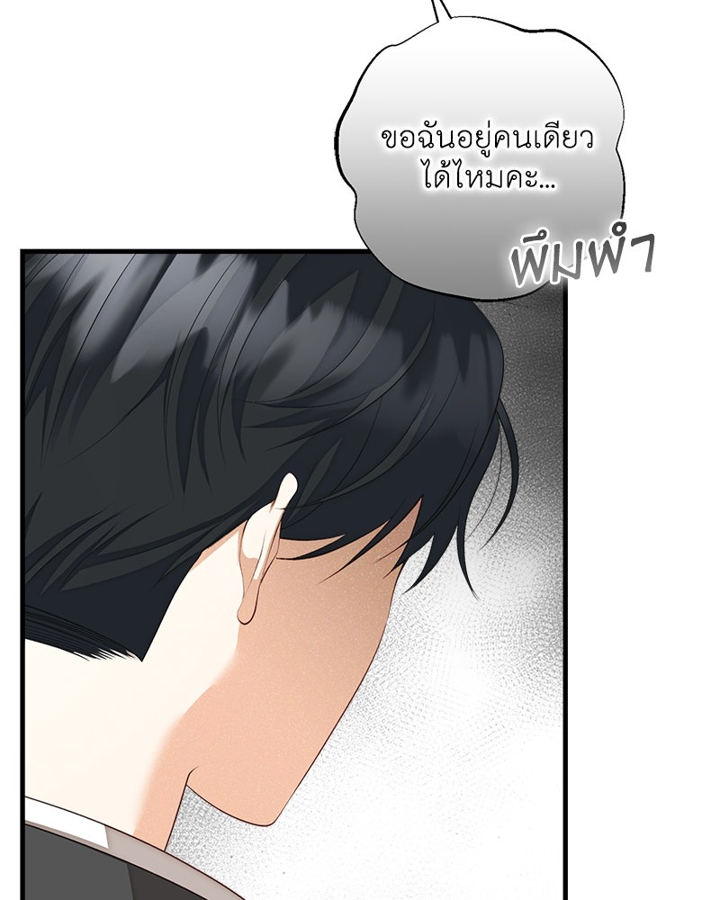 พ่อของลูกฉันเป็นพระรอง - หน้า 27
