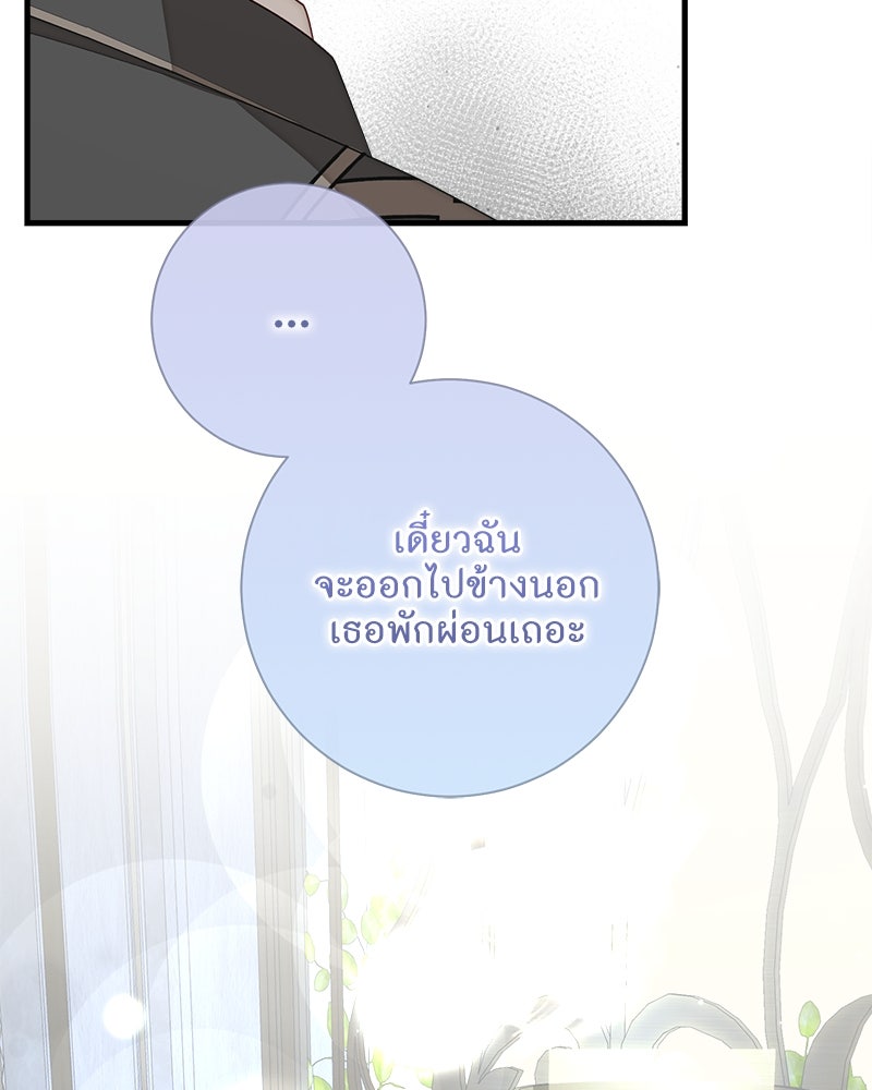 พ่อของลูกฉันเป็นพระรอง - หน้า 28