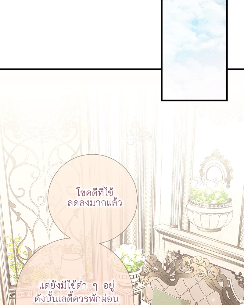 พ่อของลูกฉันเป็นพระรอง - หน้า 31