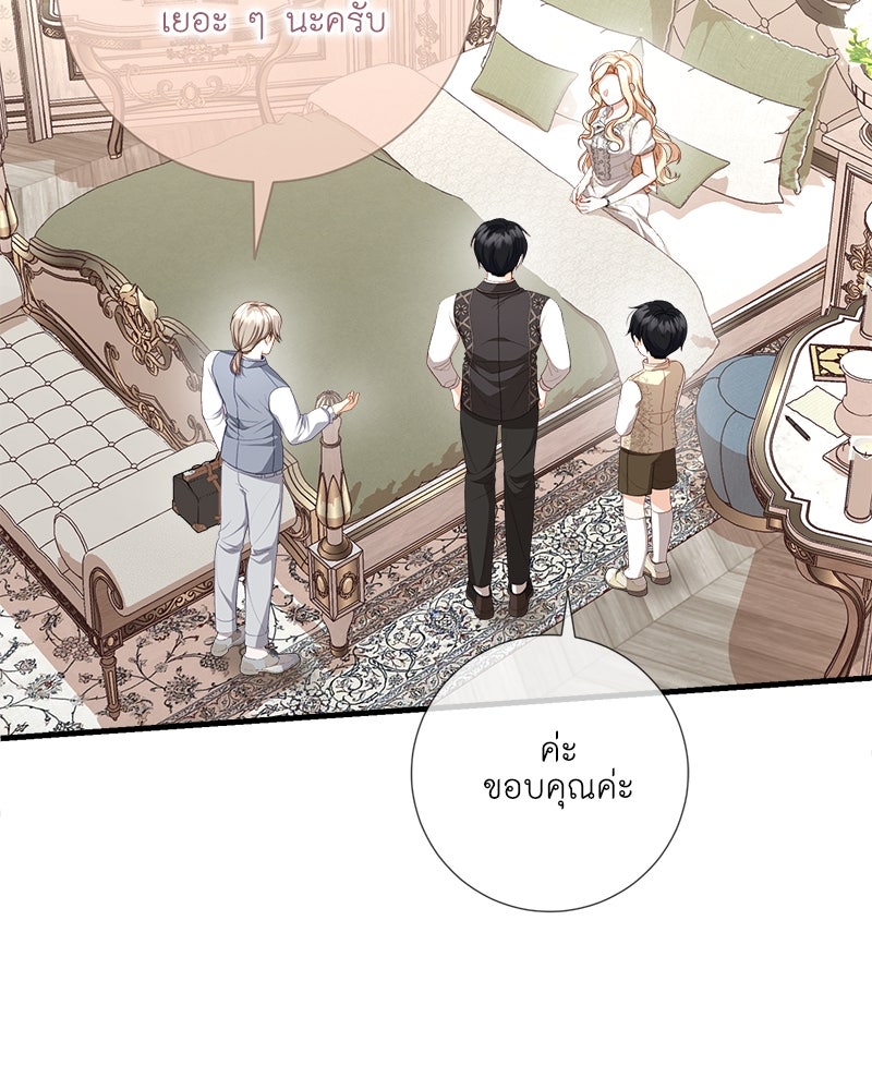 พ่อของลูกฉันเป็นพระรอง - หน้า 32