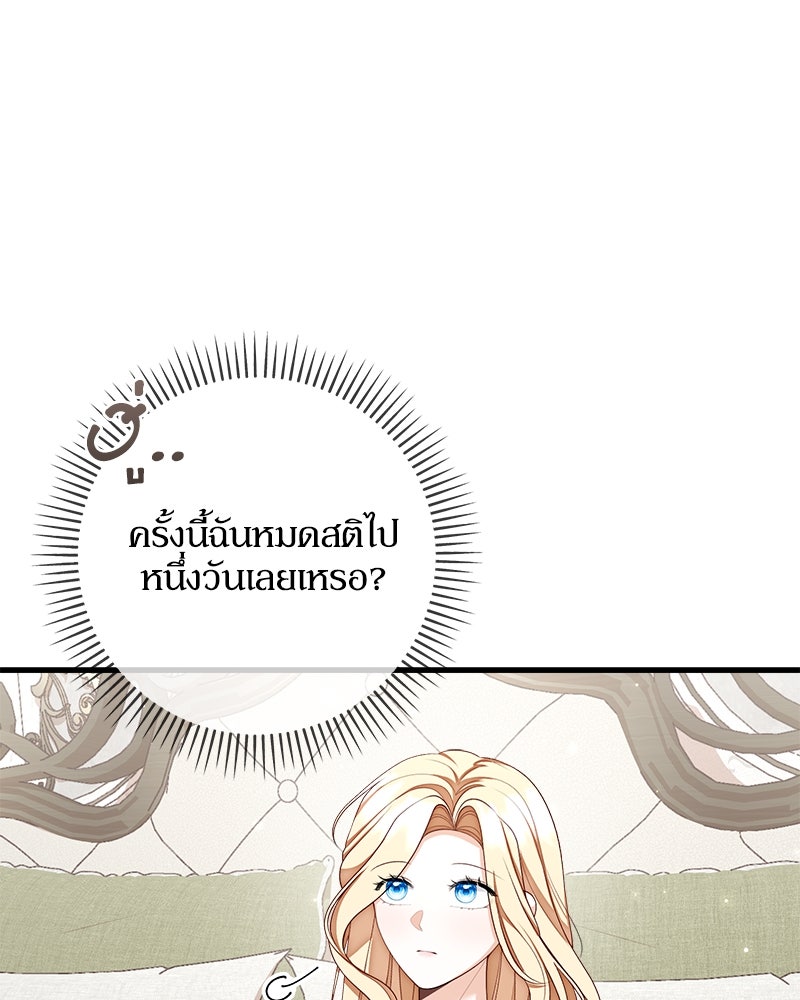พ่อของลูกฉันเป็นพระรอง - หน้า 34