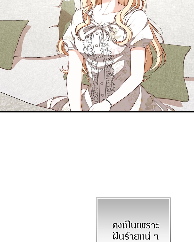 พ่อของลูกฉันเป็นพระรอง - หน้า 35