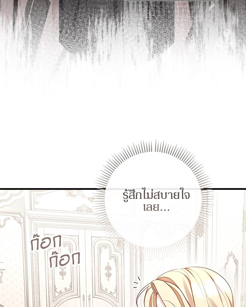 พ่อของลูกฉันเป็นพระรอง - หน้า 39