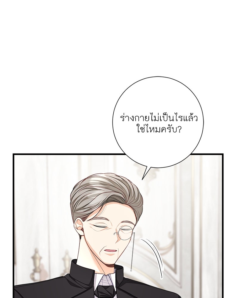 พ่อของลูกฉันเป็นพระรอง - หน้า 41