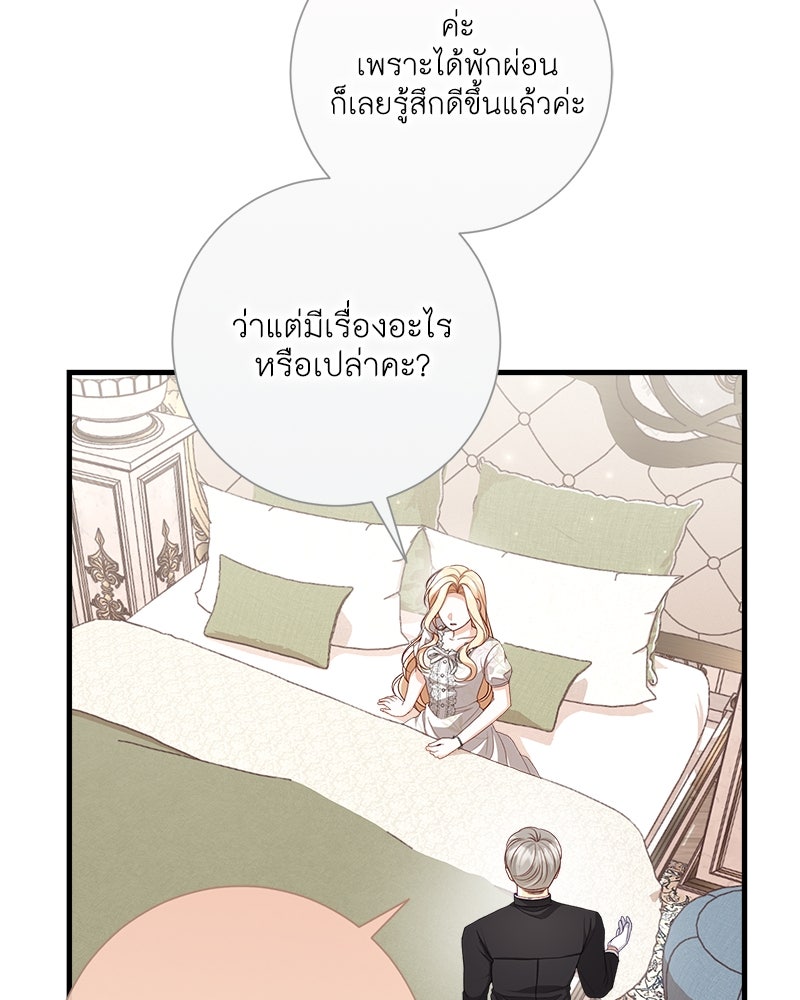 พ่อของลูกฉันเป็นพระรอง - หน้า 43