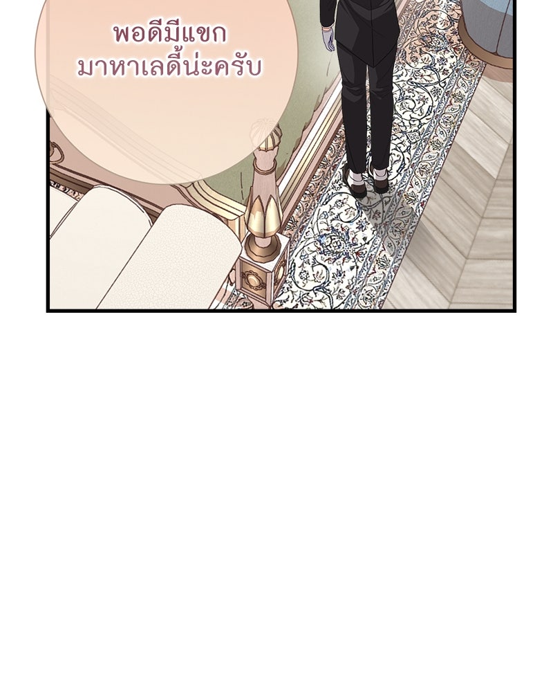 พ่อของลูกฉันเป็นพระรอง - หน้า 44