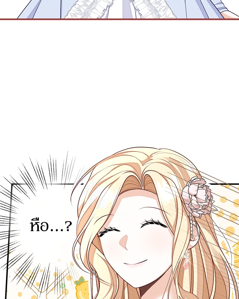 พ่อของลูกฉันเป็นพระรอง - หน้า 52