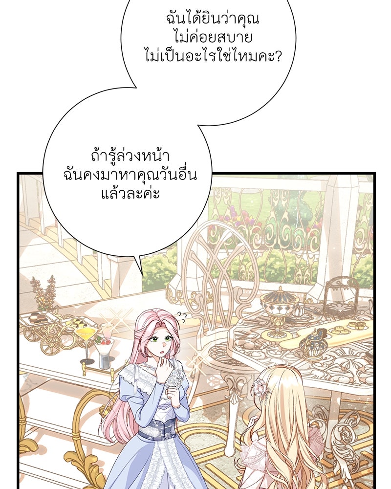 พ่อของลูกฉันเป็นพระรอง - หน้า 54