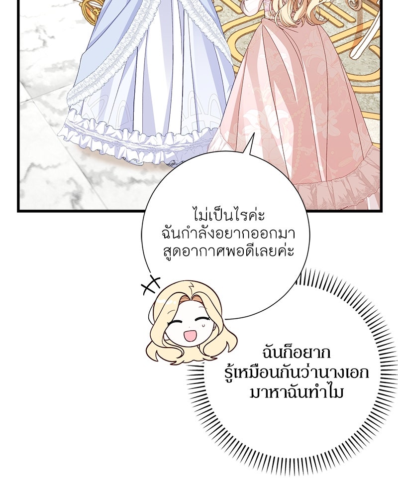 พ่อของลูกฉันเป็นพระรอง - หน้า 55