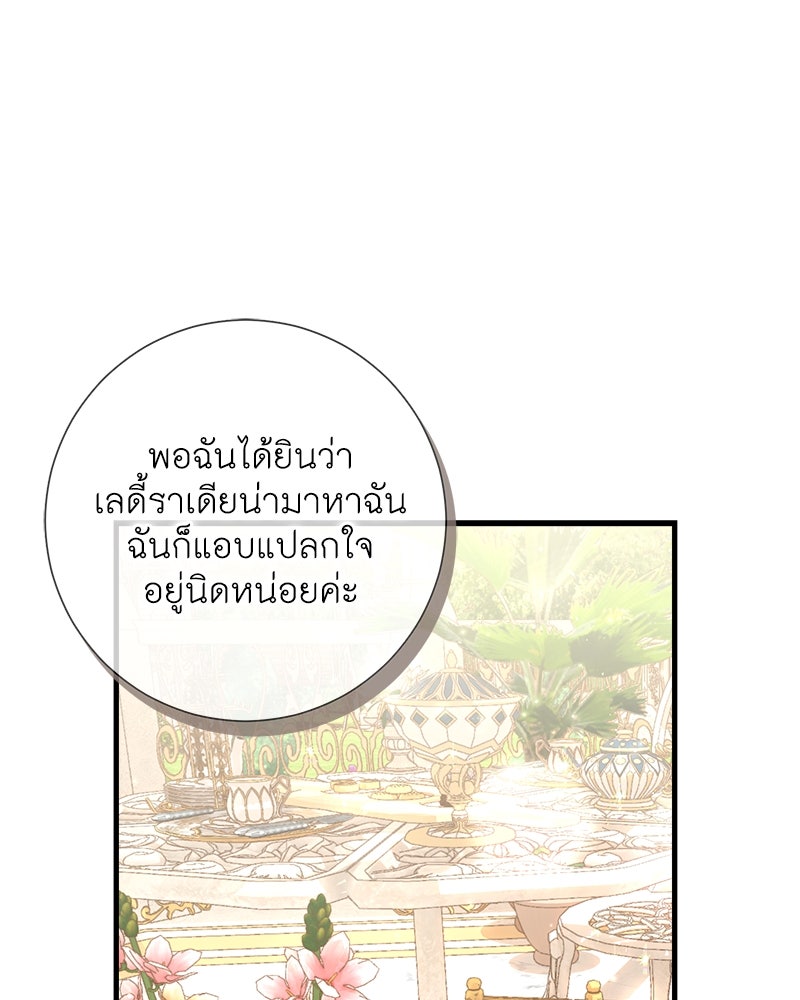 พ่อของลูกฉันเป็นพระรอง - หน้า 56