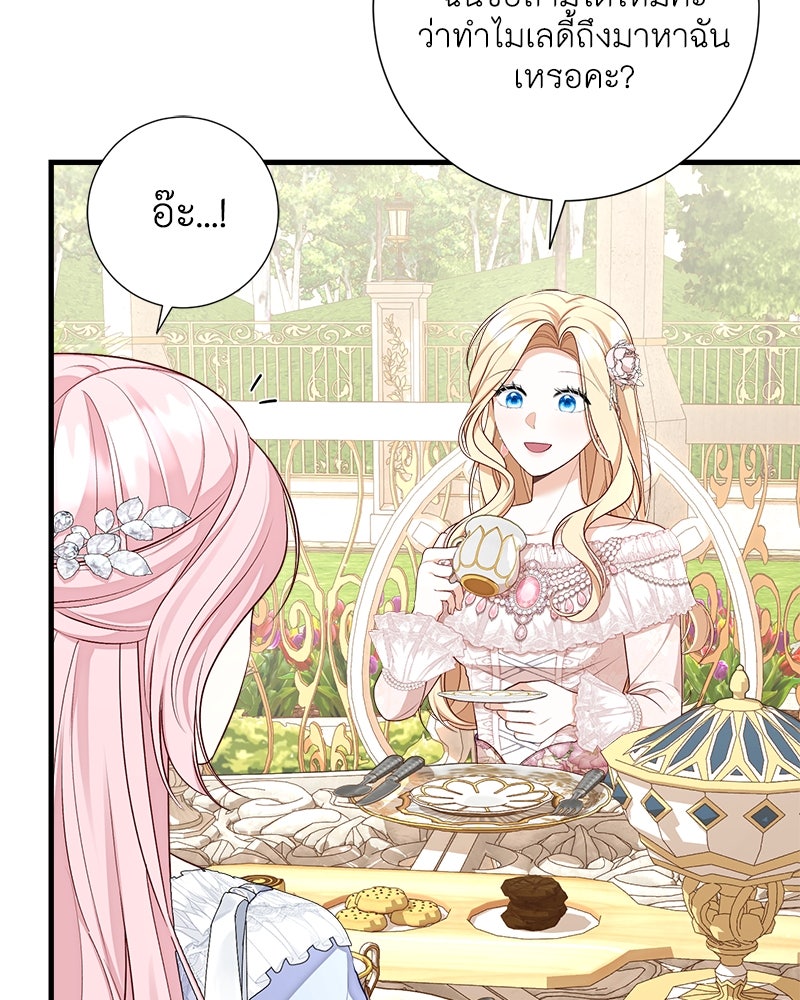 พ่อของลูกฉันเป็นพระรอง - หน้า 58