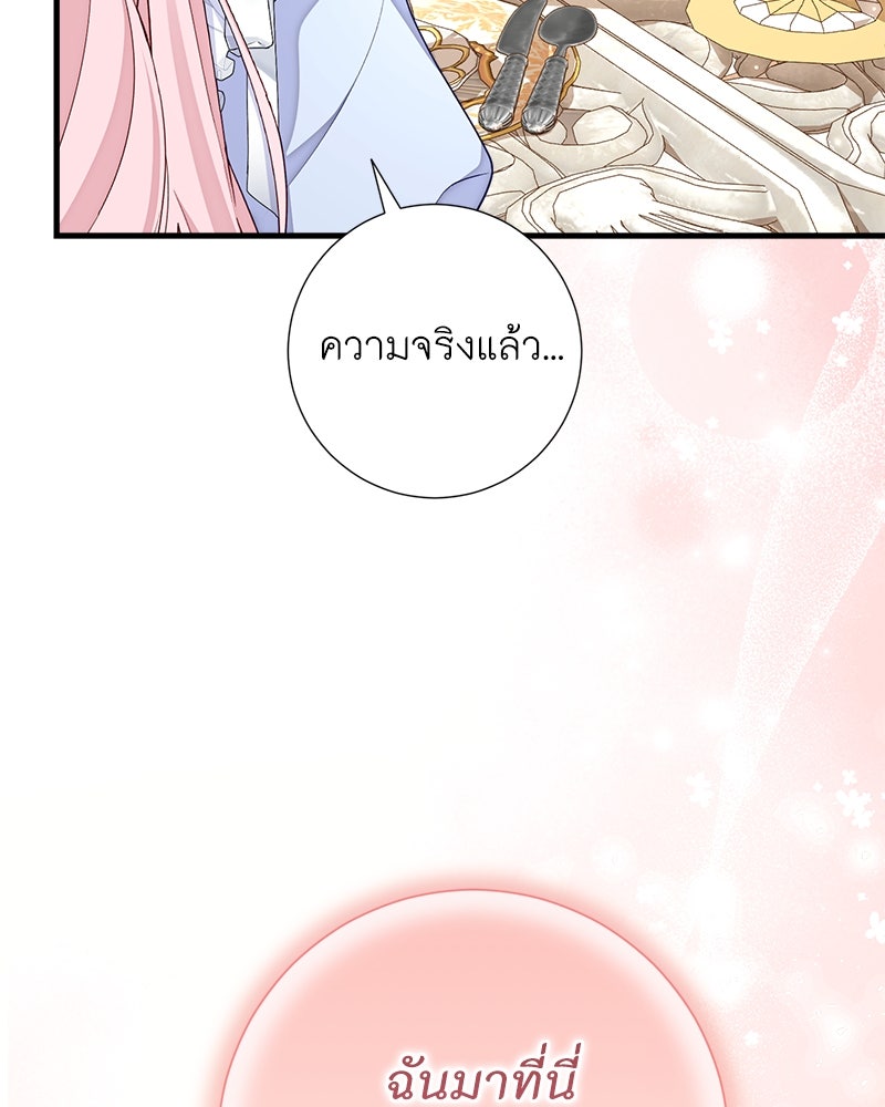 พ่อของลูกฉันเป็นพระรอง - หน้า 59